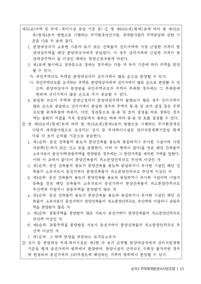 21.01.02 숭의3 분양신청안내책자2021.2.04_23.jpg